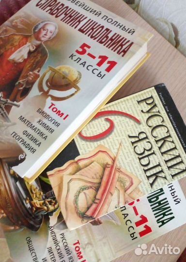 Справочник школьника 5 11