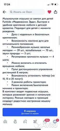 Мобиль на кроватку