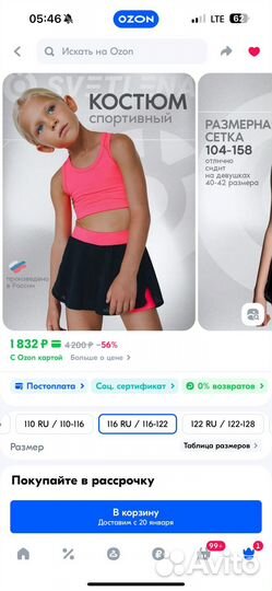 Форма спортивная для девочки