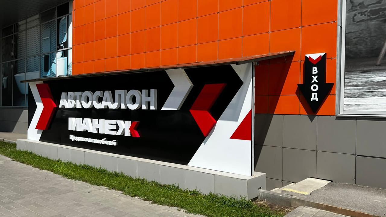 Автосалон манеж. Автосалон манеж