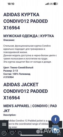 Куртка мужская adidas