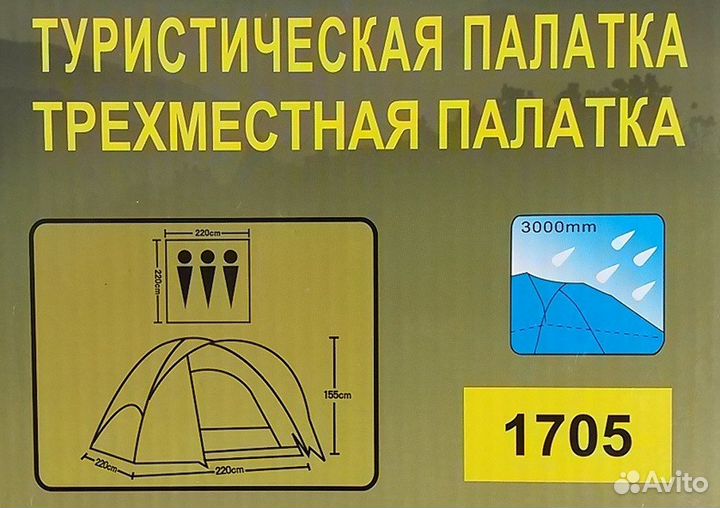 Палатка туристическая 3 местная lanyu 1705