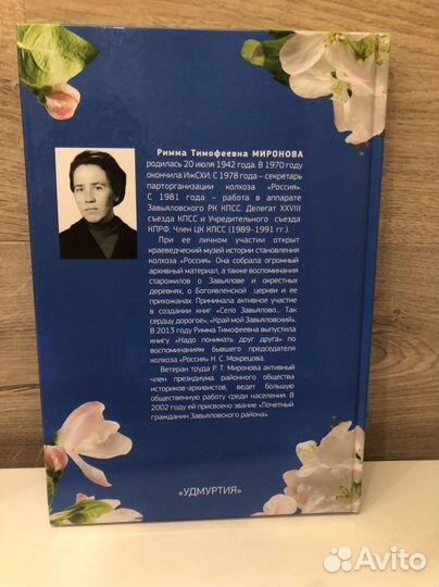 Книга «Завьялово: помню всех поимённо»