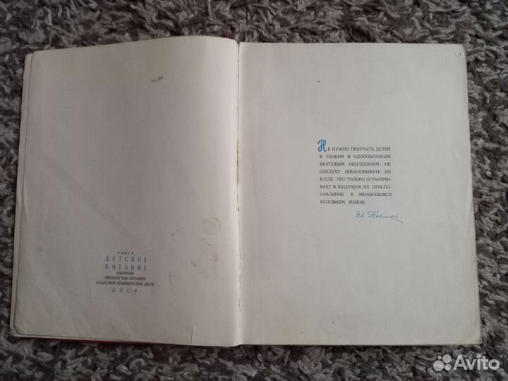 Детское питание книга СССР 1964