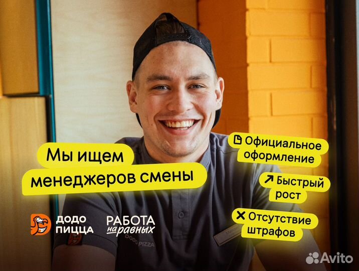 Менеджер/ администратор смены в пиццерию