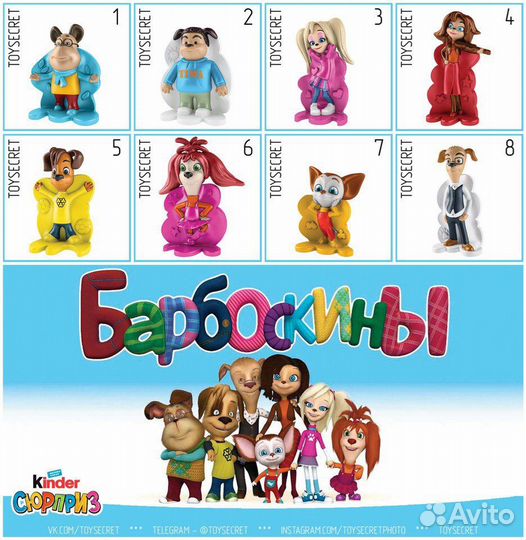 Фигурки, Киндеры, Перекресток, Пятерочка