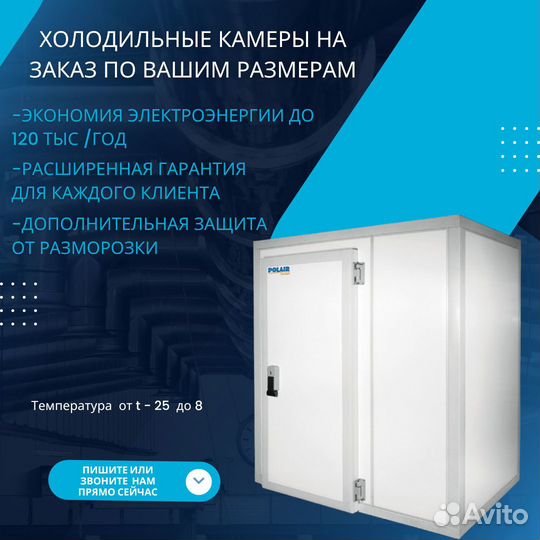 Холодильная камера на заказ