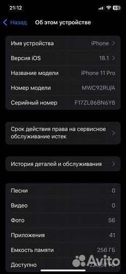 iPhone 11 Pro, 256 ГБ