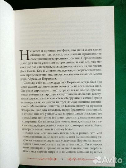 Ренсом Риггз - Дом странных детей