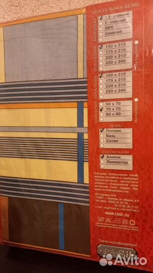 Постельное белье 1.5 новое