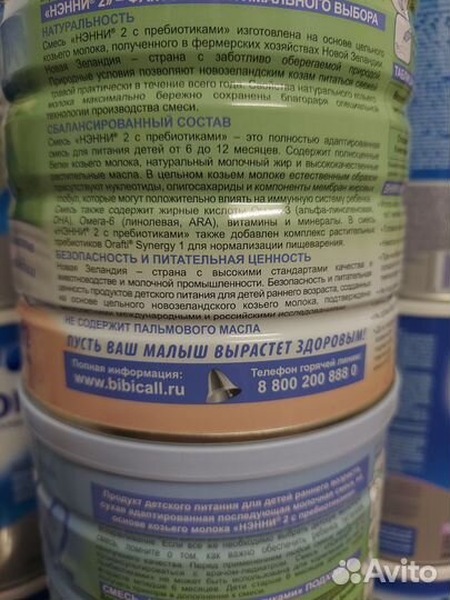 Нэнни 2, 800гр