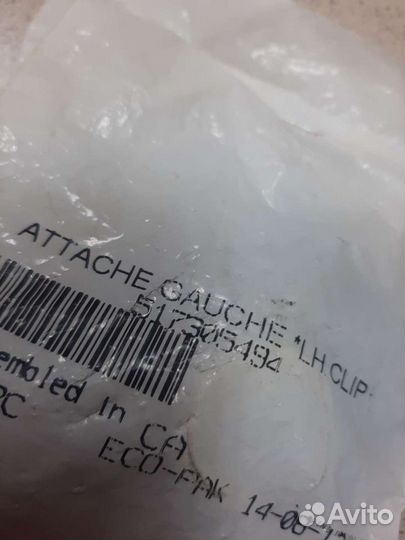 Ответная Часть Защелки Левой Боковой Панели BRP