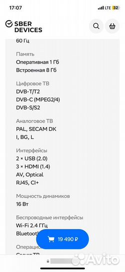 Телевизор SMART tv сбер