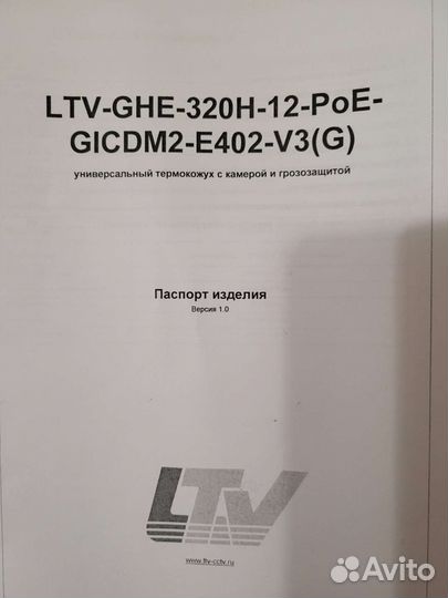 Видеокамера и термокожух LTV (нов.)
