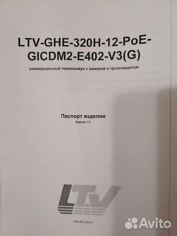 Видеокамера и термокожух LTV (нов.)