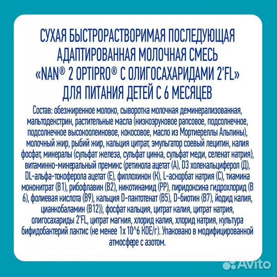 Детская смесь Nan 2