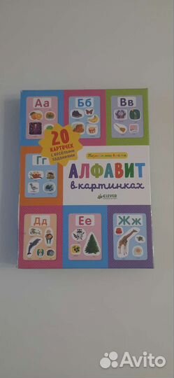 Карточки алфавит в картинках