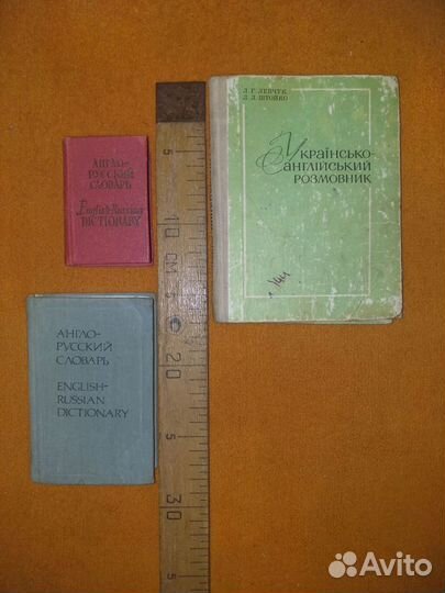 Продам разговорник и словари(5 шт)