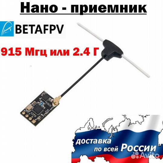 Нано приемник betafpv elrs diversity 2,4 915 Мгц