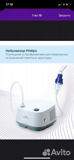 Небулайзер Philips