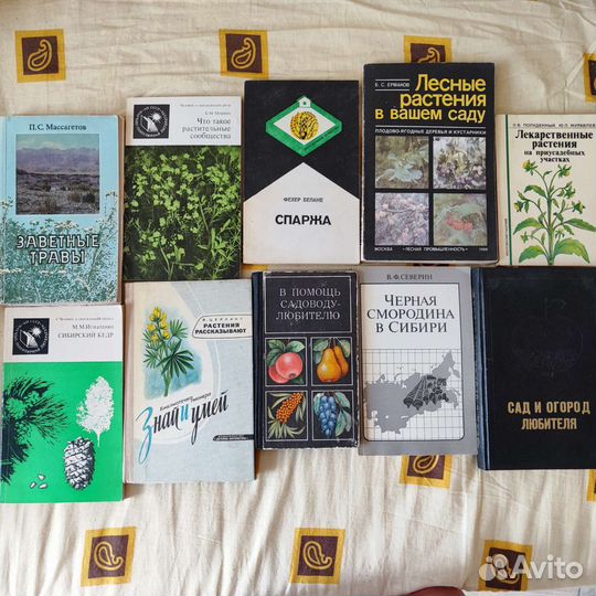 Книги лекарственные растения, травы, сад, огород