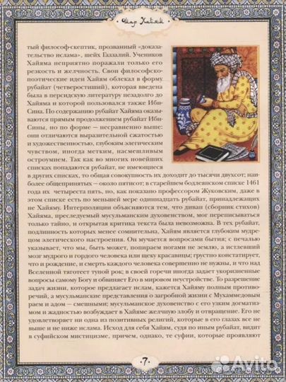 Книга Хайям О. Рубайат