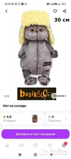 Кот Басик в шапке ушанке (25см)