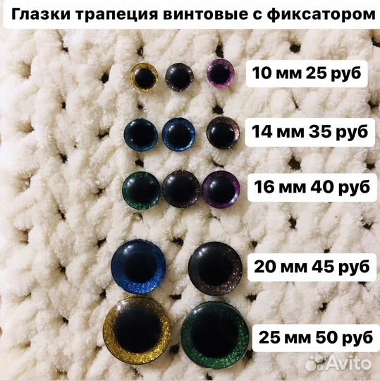 Глазки для игрушек и кукол. Наполнитель синтешар