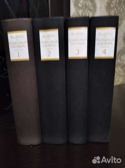 Толковый словарь Владимира Даля