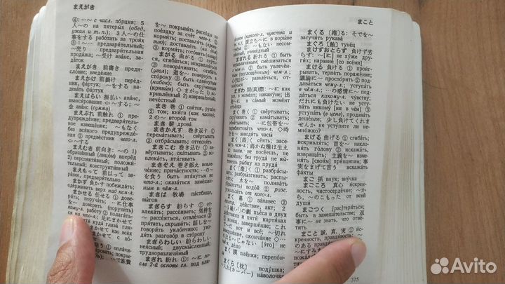 Японско-русский, русско-японский словарь