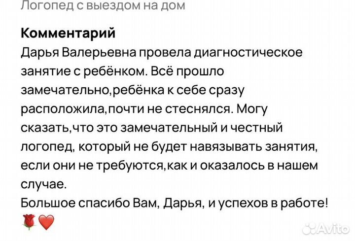 Логопед с выездом на дом