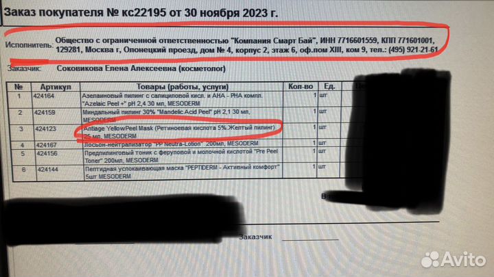 Желтый химический пилинг Mesoderm Professional