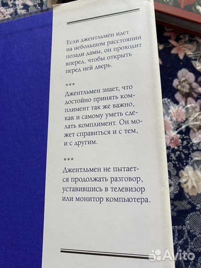 Этикет для юного джентельмена Джон Бриджес