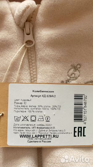 Комбинезон велюровый 62