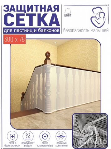 Защитная сетка барьер / манеж новая