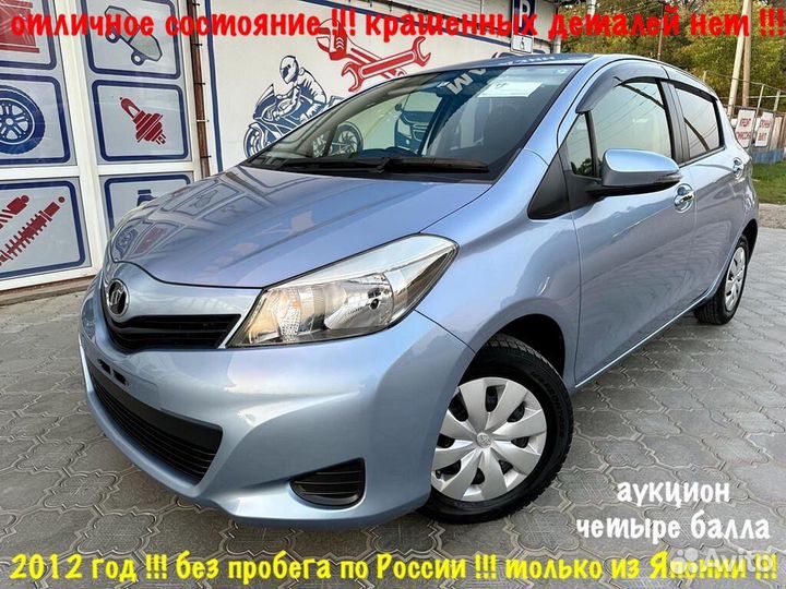 Toyota Vitz 1.0 CVT, 2012, 43 000 км