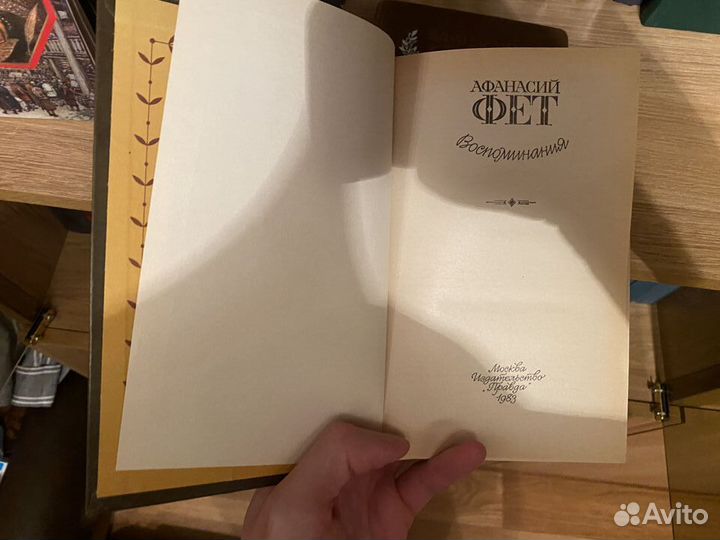 Афанасий Фет Собрание сочинений в 2 томах