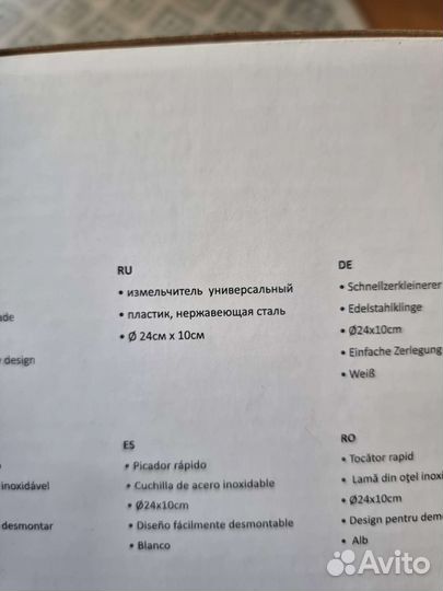 Кухонный комбайн измельчитель