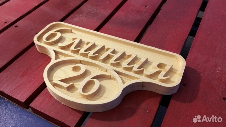 Фрезеровка по дереву, пластику, чпу, раскрой