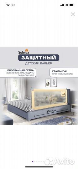 Защитный барьер для кровати 200