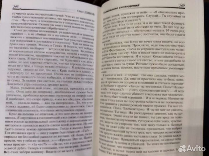 Олег Дивов Молодые и сильные выживут