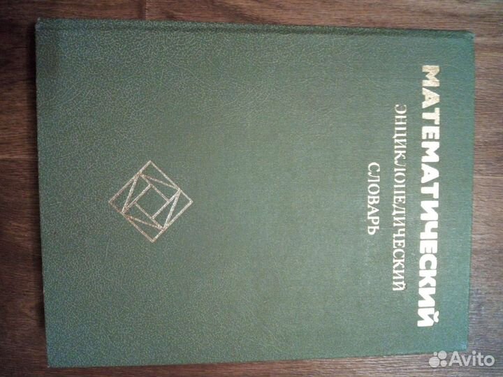 Энциклопедия, словарь, русская история