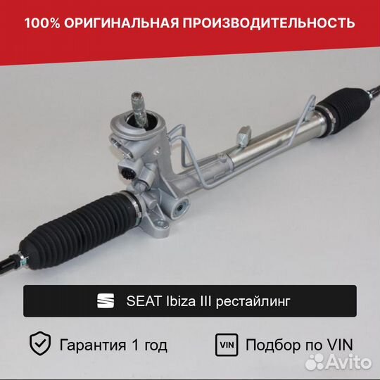 Рулевая рейка для seat Ibiza III рестайлинг