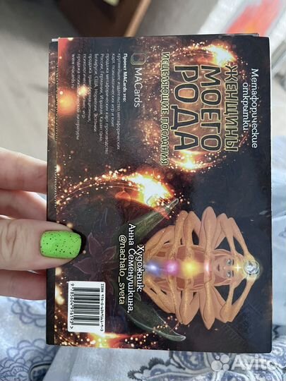 Метафорические карта мак