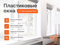 Пластиковые окна