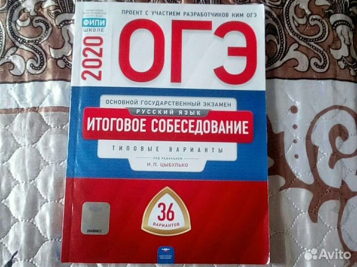 Огэ итоговое собеседование 2020 Цыбулько