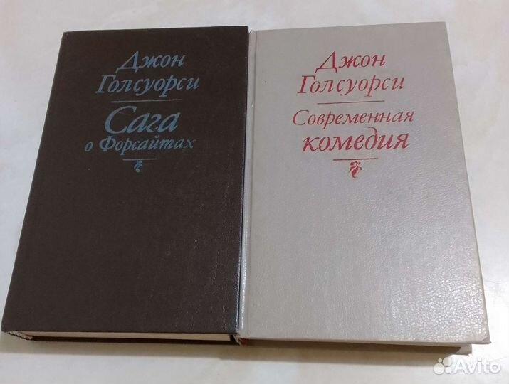 Джон Голсуорси