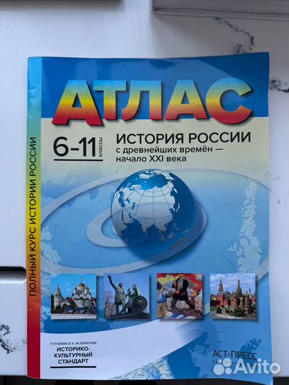 Атлас по истории России 6-11 класс