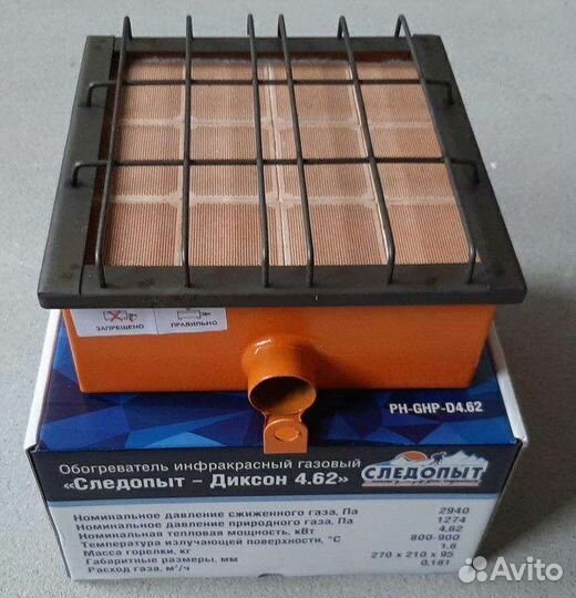 Инфракрасный газовый обогреватель -плита 4,62 кВт