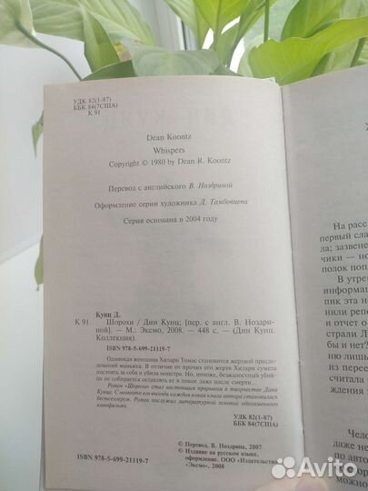 Дин Кунц роман 